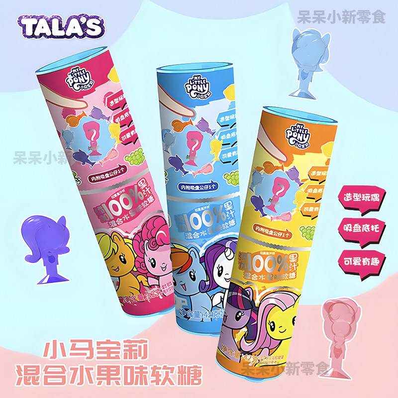 小马宝莉混合水果软糖100%果汁联名零食儿童糖果内附吸盘公仔盲盒