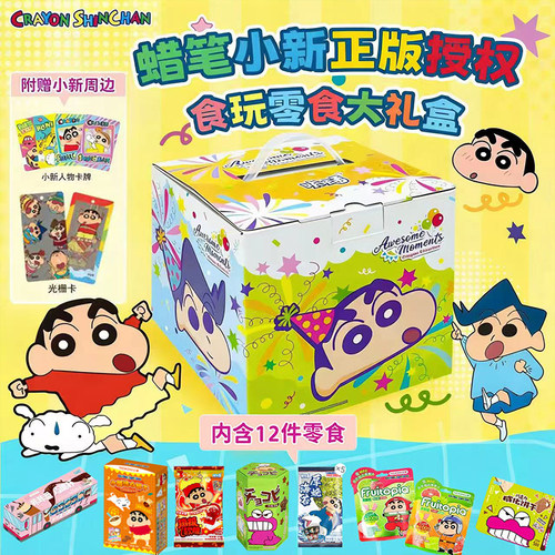 蜡笔小新零食大礼包教师节礼物