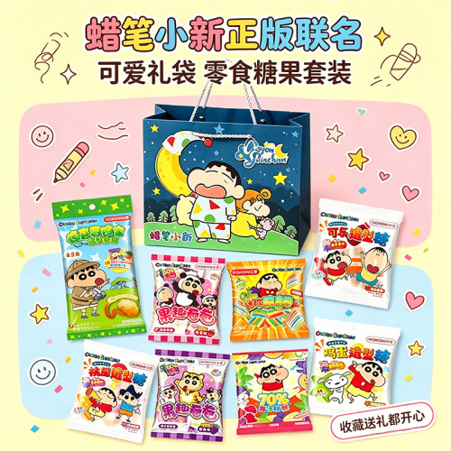 蜡笔小新零食大礼包送儿童女生男生生日礼物糖果婚庆年货伴手礼