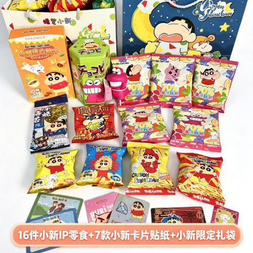 蜡笔小新正版联名零食大礼包生日礼物送男生女生儿童零食中秋礼品