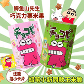 泰国进口蜡笔小新饼干巧克力草莓味玉米脆鳄鱼山先生生日礼物零食