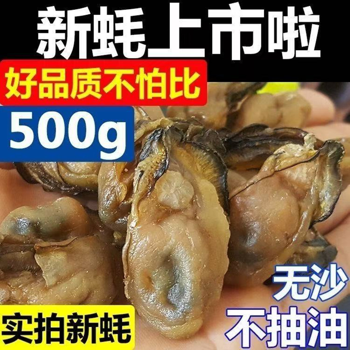 牡蛎干生蚝干海蛎子干海鲜水产干货特产不抽油补锌包邮水产干货