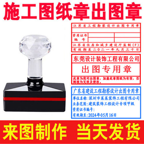 刻章工程勘察设计出图专用章出图章竣工图章图纸报审图章光敏印章