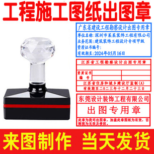 刻章工程勘察设计出图专用章出图章竣工图章图纸报审章光敏印章