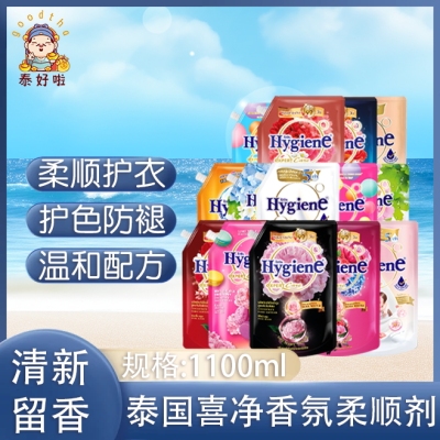 泰国Hygiene喜净衣物柔顺剂浓缩留香柔软防静电持久留香去味