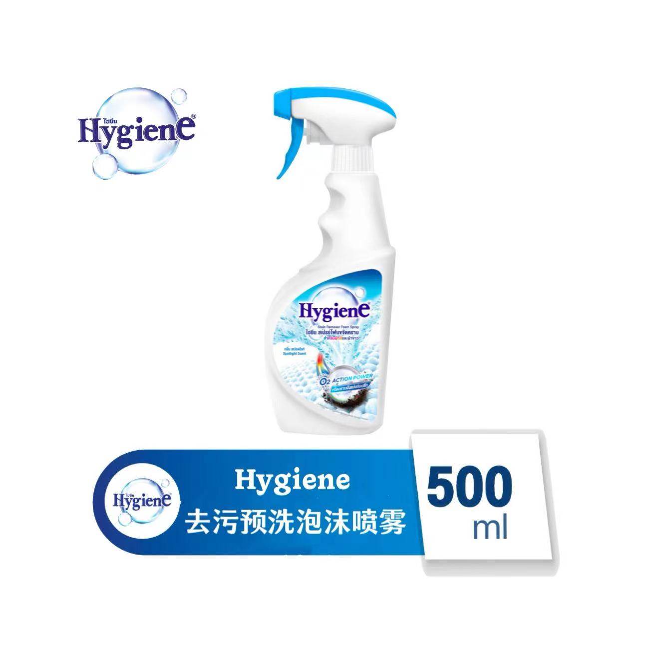 泰国Hygiene衣物去污泡沫喷雾深层去除顽固污渍预洗去污