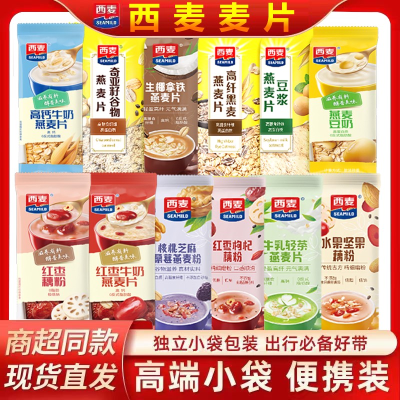 西麦水果坚果麦片小包装即食代餐