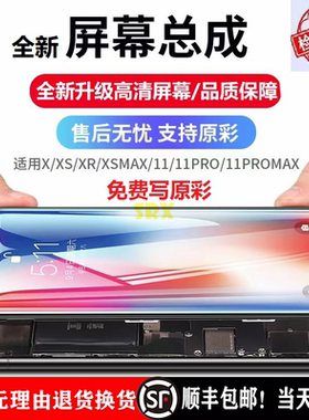 适用于苹果X屏幕总成iphone12pm13mini14XR内外屏xsmaxOLCD换屏幕