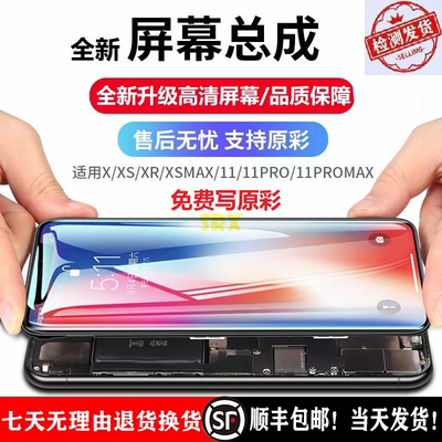 适用于苹果新X-14Plus屏幕总成