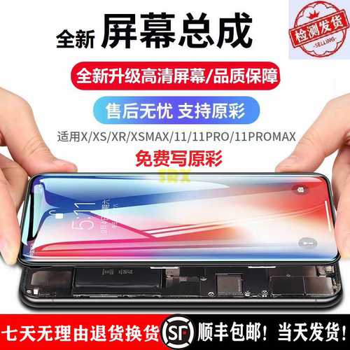 适用于苹果新X-14Plus屏幕总成