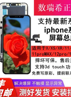 适用于苹果X屏幕总成iphone12pm13mini14XR内外屏xsmaxOLCD换屏幕