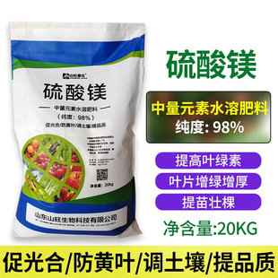 颗粒硫酸镁农用叶面肥喷施镁肥中微量元 素水溶肥蔬菜果树园艺通用