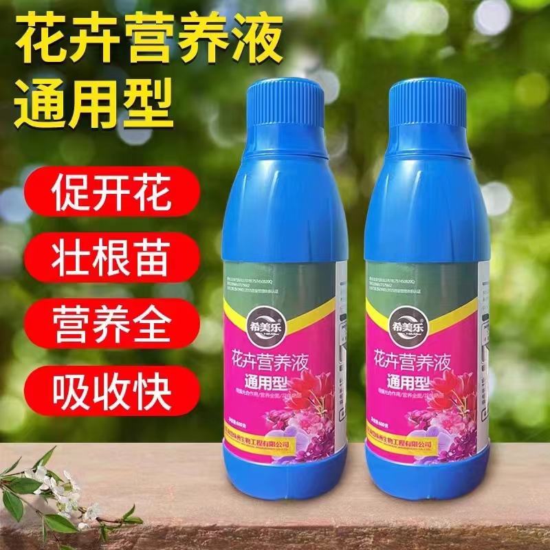 【希美乐】营养液花肥盆栽