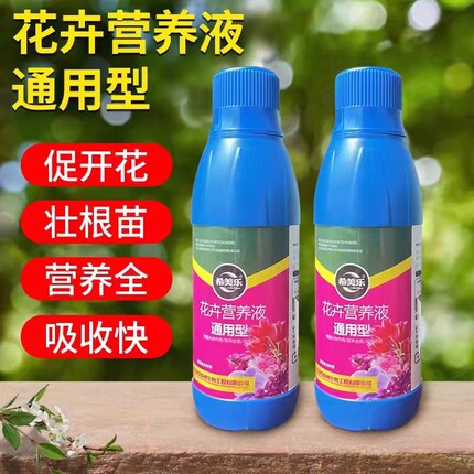【希美乐】营养液花肥盆栽水培植物通用型花卉月季玫瑰君子兰多肉
