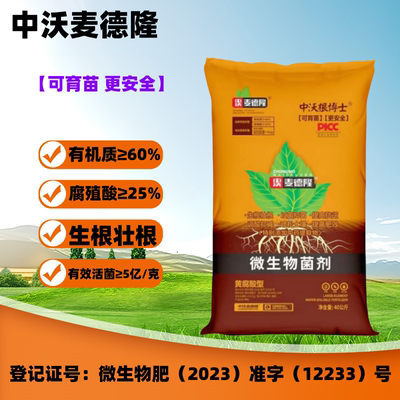 中沃麦德隆微生物菌肥菌肥可育苗