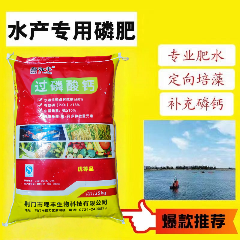 过磷酸钙水产养殖专用水溶性磷肥虾蟹鱼塘肥水调水补钙定向培藻