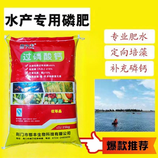 过磷酸钙水产养殖专用水溶性磷肥虾蟹鱼塘肥水调水补钙定向培藻