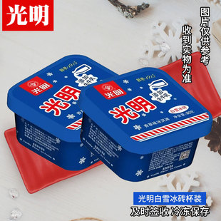 光明白雪冰砖杯装冰淇淋奶油冰激凌冷饮塑料杯香草口味雪糕盒