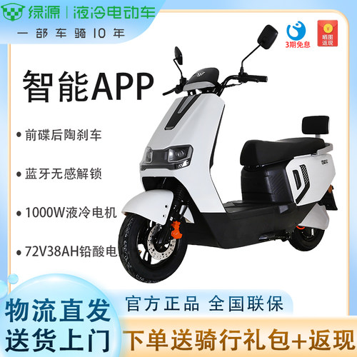 绿源长跑王踏板车F20大电池