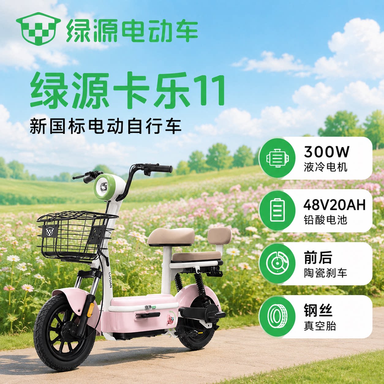 绿源新新国标电动自行车卡乐11