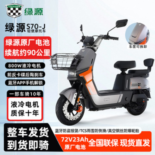 绿源智能S70J长续航反卡碟刹液冷电机上班通勤代步电动轻便摩托车