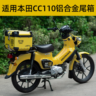 适用本田幼兽铝合金尾箱CC110后备箱新大洲改装后尾架货架配件