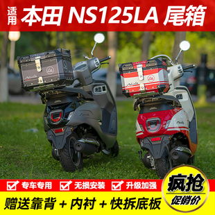 适用本田ns125la尾箱ns150铝合金后备箱摩托车踏板车储物防水改装