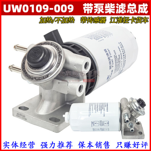 UW0109-009柴油滤清器总成1105100W6000加热带泵座总成W0109柴滤