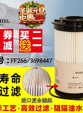 FF266柴油滤芯 SF5551085适配GTL SP133752东风徐柳工3698447纸滤