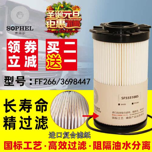 ff266柴油滤芯适配东风索菲尔