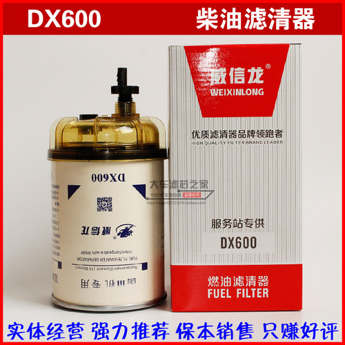 DX600 带杯油水分离器 R60T R60P 4102H.15.20 FS1616 柴油滤清器
