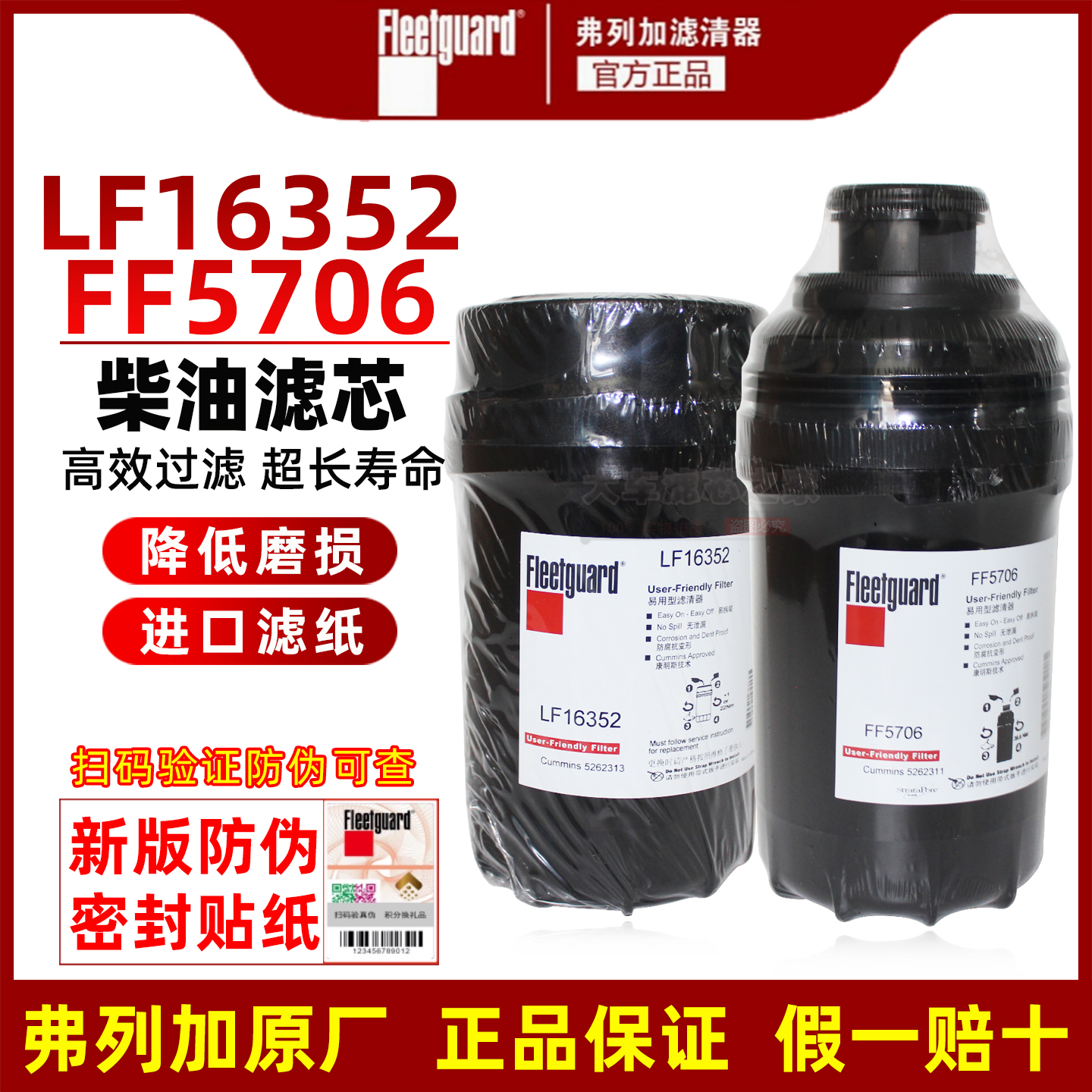 弗列加原厂机滤芯LF16352机油滤清器FF5706柴油滤芯适配3.8发动机