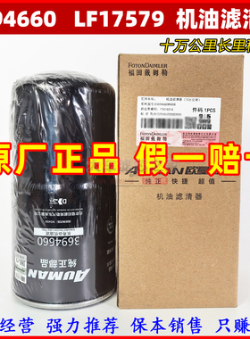 3694660十万长效机油滤芯 适配康明斯ISG机油滤芯LF17579欧曼正品