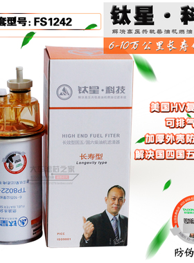 TP8022-010B带杯W1177适配江铃顺达 FS1242柴油滤清器DN3-9155-BB