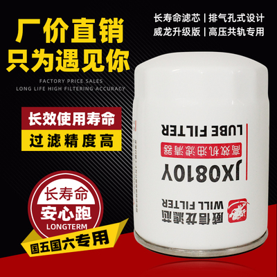 叉车机滤JX0810Y适用于新柴全柴490配件机油滤芯JX85100C通用