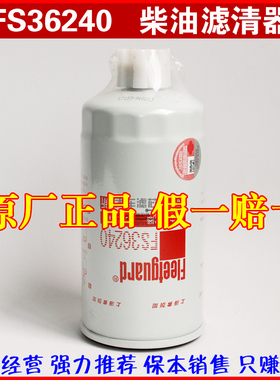 上海弗列加正品 FS36240 燃油预滤器 CX0712B 滤清器滤芯水分离