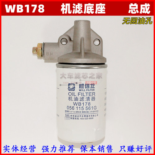 机油滤清器JX0710A总成WB178底座