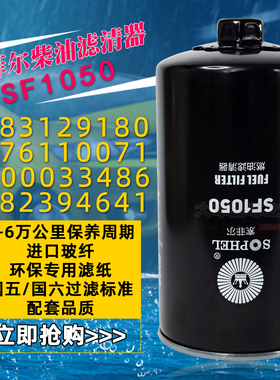 SF1050便装8983129180适配五十铃三一雷沃挖掘机YA00033486柴油滤