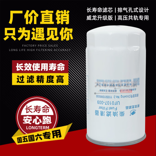 UF0107-009柴油滤芯1105010W6000江淮康铃K5油水分离器UW0109-009
