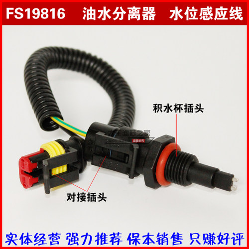 弗列加油水分离器积水杯传感应器