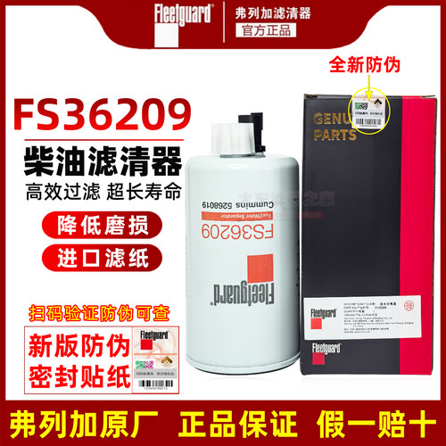 官方正品FS36209福田康明斯柴滤