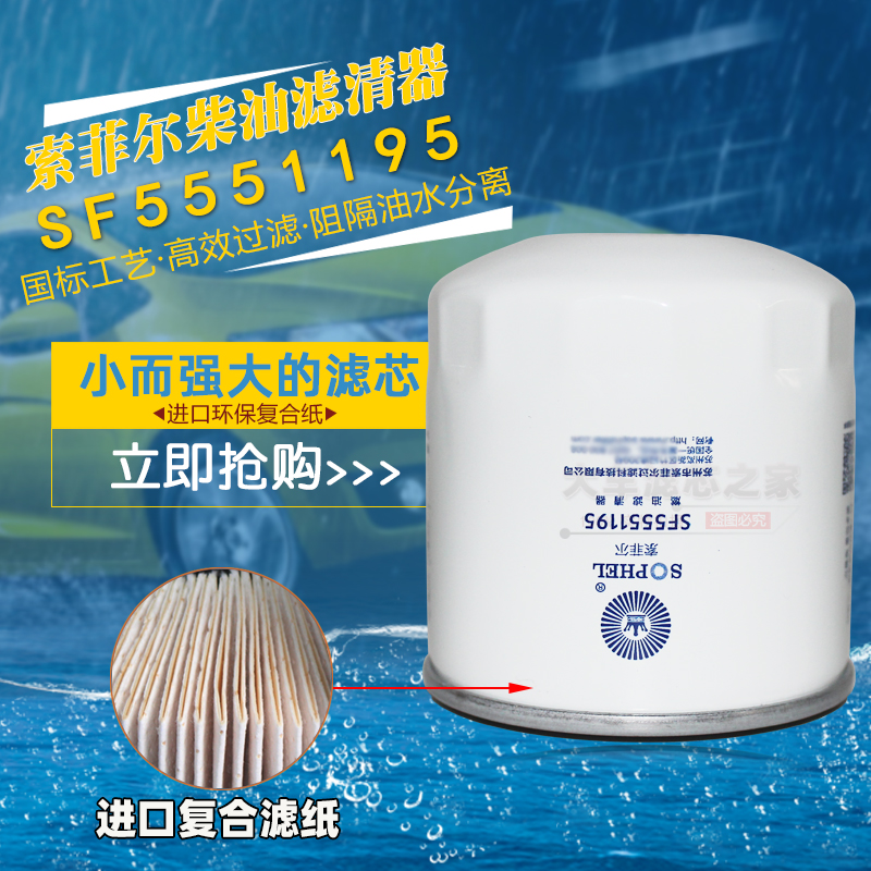 SF5551195长效柴滤CX0706A CLX-225柴油滤芯1117011-803 1104250A