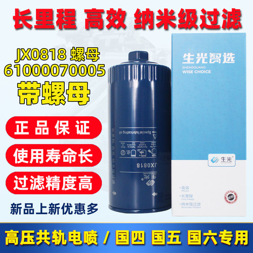 JX0818生光机油滤芯1000424655A