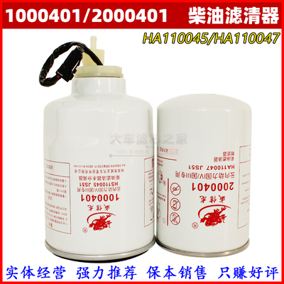 适配云内滤清器套装 1000401 柴油格 2000401 柴油滤芯油水分离器