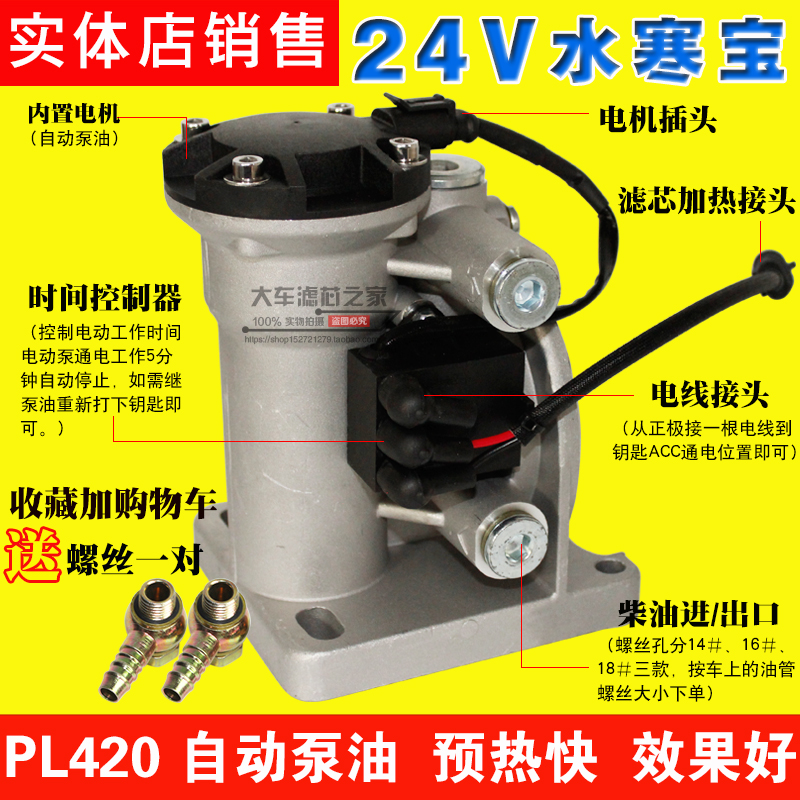 PL420电子泵 水寒宝加热总成 1335 0088 1294加装改装柴油滤清器