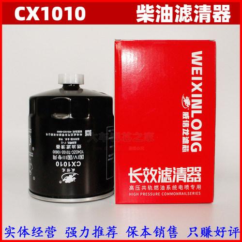 CX1010柴油滤芯国三国四农机配件