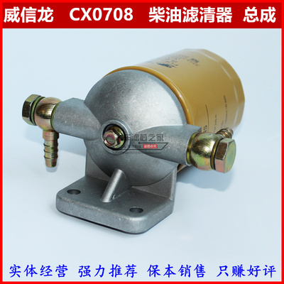 CX0708 柴油滤清器总成 适配4105 4102 480发动机 可改装加装