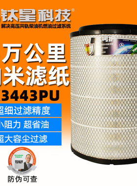 K3543PU空滤适用JAC江淮格尔发K5新款重卡K3443PU空气滤清器滤芯
