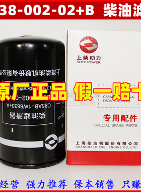CX0814C D638-002-02 适配上柴6114 柴油滤清器 1W8633M 原厂柴滤