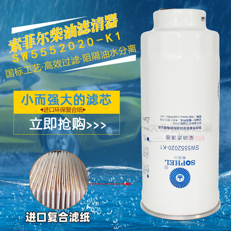 CX0817B 电喷粗滤芯 1BQD00 D2000-1105350 SW5552020柴油滤清器